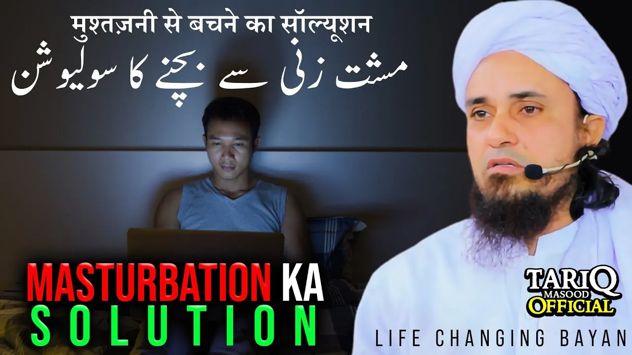 Haath Se Lazzat Hasil Karne Se Bachne Ka Solution | Mufti Tariq Masood | BEST Bayan